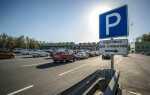 Парковка для владельцев парковочных разрешений что это такое
