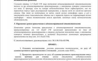 Как отправить жалобу на постановление об административном правонарушении