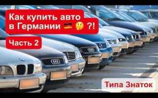Как купить авто с номерами предыдущего хозяина