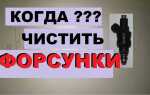 Как снять форсунки на портер 2
