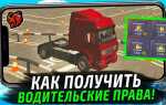 Как сдать на права в досааф