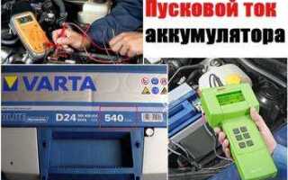 Как обозначается пусковой ток на аккумуляторе автомобиля