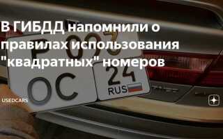 Как выпадают номера в гибдд