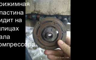 Как снять электромагнитную муфту компрессора кондиционера