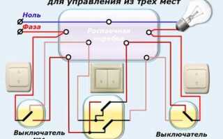 Как подключить выключатель с тремя контактами