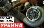 На сколько турбина увеличивает мощность двигателя