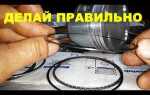 Как правильно поставить поршневые кольца на qg16