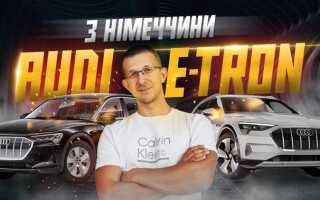 Как заряжать ауди е трон