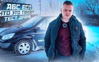Абс и есп в чем разница