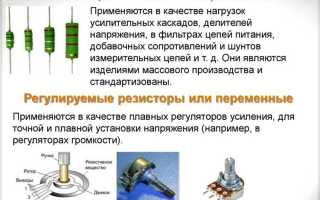 Для чего нужен балластный резистор для стабилитрона