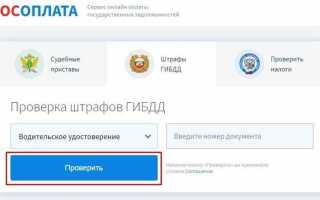Как оплатить штраф гибдд на почте