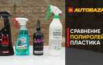 Как восстановить лак на пластике