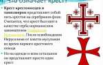 Знак кровать и крест что означает