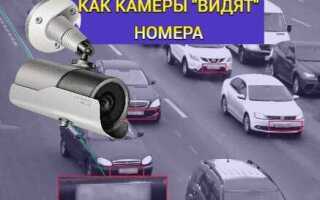 Какие номера не читает камера