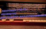 Как прибавить басов в радиоприемнике
