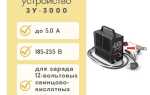 Астра зарядное устройство 3000 как подключить