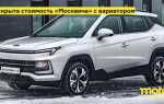 Сколько стоит аналог москвича в китае