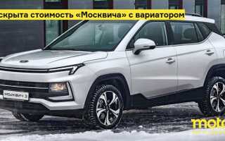 Сколько стоит аналог москвича в китае