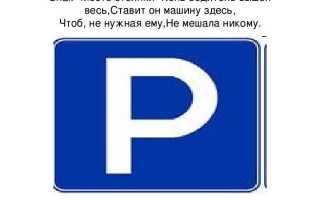 Знак по парковочным разрешениям какой штраф