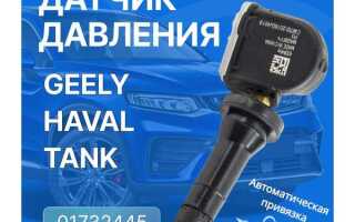 Как отключить датчики давления в шинах на джили атлас
