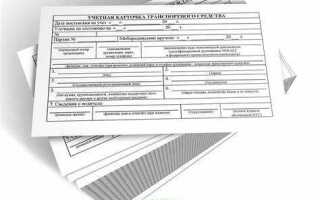 Карточка учета тс как получить в гибдд