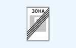 До какого места действует знак зона 30