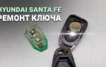 Хендай санта фе 2 как снять логотип