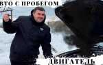 Как работают подборщики автомобилей с пробегом