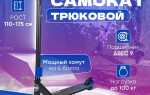 Сколько стоит трюковой самокат в спортмастере