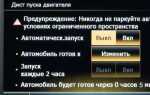 Как сделать автозапуск на машине своими руками