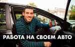 Как устроиться в такси на старой машине