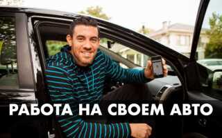 Как устроиться в такси на старой машине