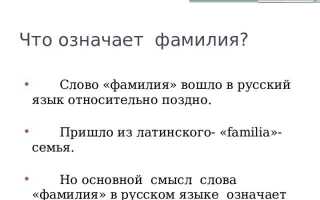 Не подлежит ом familia что означает