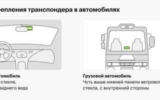 Где можно заменить транспондер в москве
