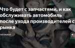 Что будет с запчастями на весту