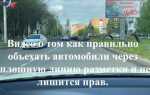 При обгоне не успел перестроиться до сплошной какое наказание