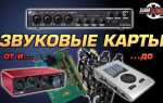 Как подключить звуковую карту к ноутбуку