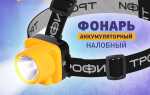 Как зарядить фонарь трофи та1