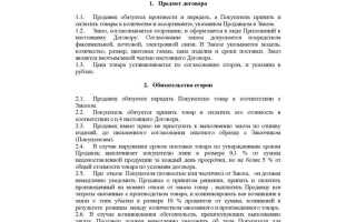 Договор купли продажи где взять