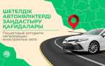 Почему авто таможат через казахстан