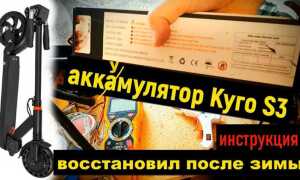 Как вытащить аккумулятор из кугу s3