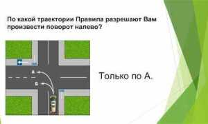 По какой траектории вам разрешается выполнить поворот налево