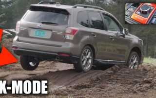 X mode subaru что это