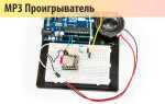 Mp3 модуль с usb как подключить