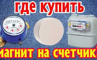 Какие бывают магниты для остановки счетчиков
