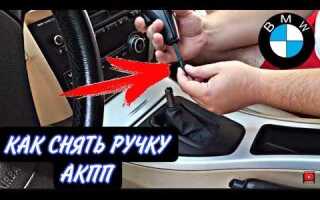 Как снять ручку акпп бмв е39