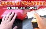 Начал ржаветь кузов автомашины что делать