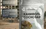 Канифоль в порошке где купить