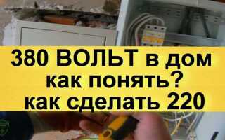 Как из 220 сделать 200 вольт