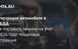 Сколько времени занимает постановка на учет автомобиля в гаи